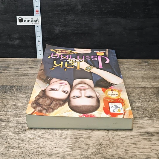 หนังสือ เล่ห์ประกาศิต รูปที่ 4