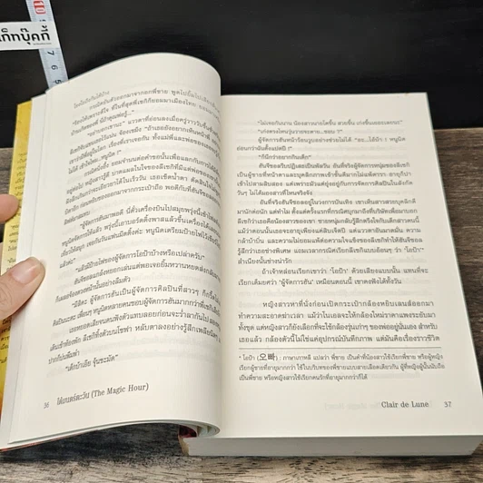 หนังสือ ใต้มนตร์ตะวัน รูปที่ 7