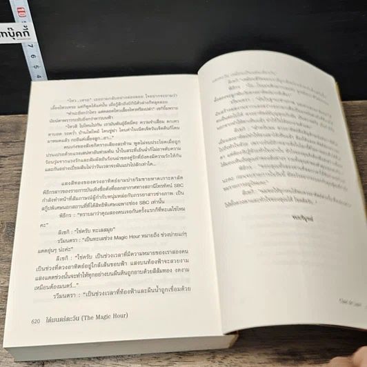 หนังสือ ใต้มนตร์ตะวัน รูปที่ 8