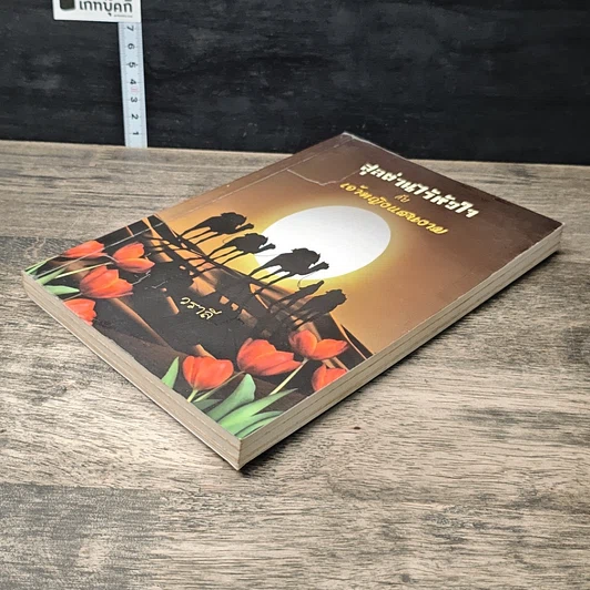 หนังสือ สุลต่านไร้หัวใจกับเจ้าหญิงแสนงาม รูปที่ 3