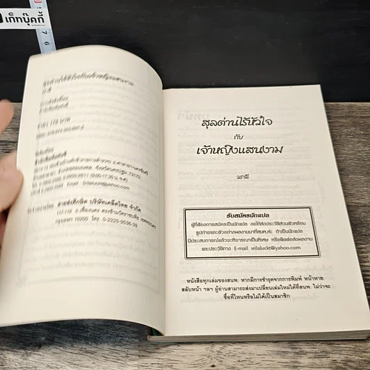 หนังสือ สุลต่านไร้หัวใจกับเจ้าหญิงแสนงาม รูปที่ 6