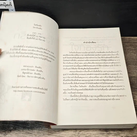 หนังสือ ใจก้องรัก รูปที่ 6
