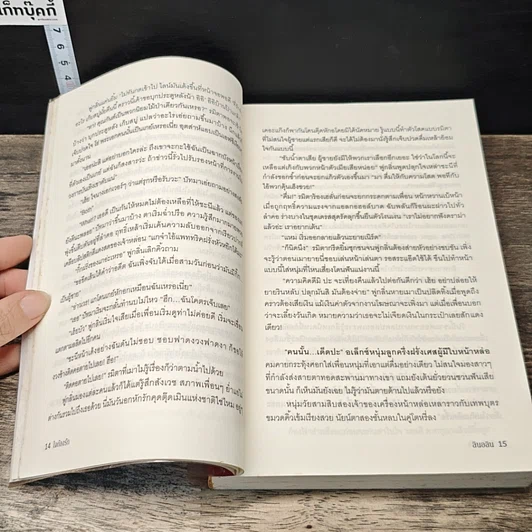 หนังสือ ใจก้องรัก รูปที่ 7