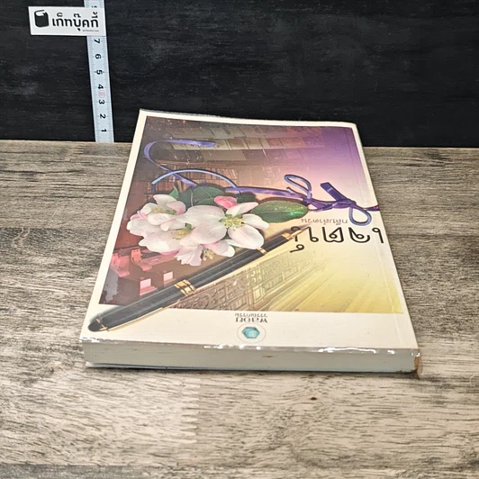 หนังสือ เจตน์ รูปที่ 4