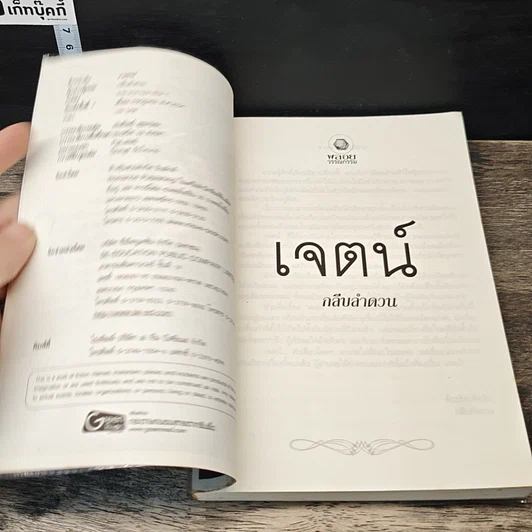 หนังสือ เจตน์ รูปที่ 6