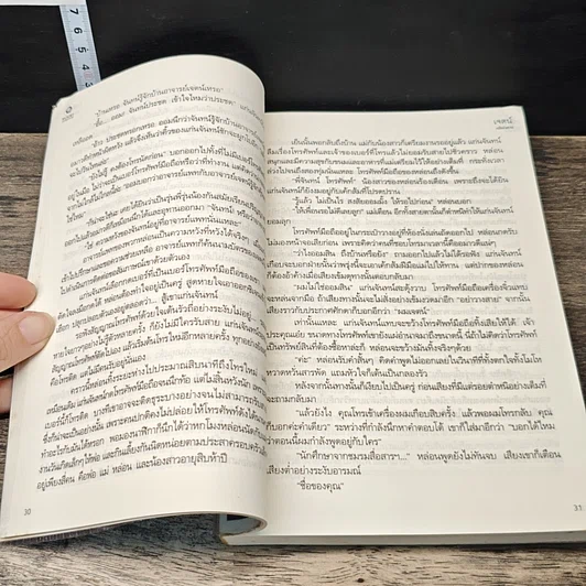 หนังสือ เจตน์ รูปที่ 7