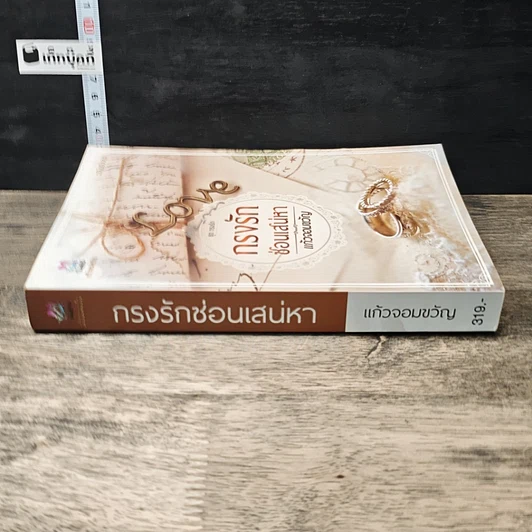 หนังสือ กรงรักซ่อนเสน่หา รูปที่ 2