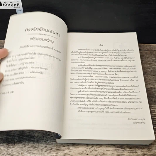 หนังสือ กรงรักซ่อนเสน่หา รูปที่ 6