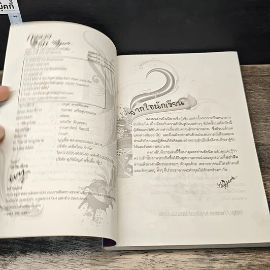 หนังสือ กลลวงรัก ภาค 1 รูปที่ 6