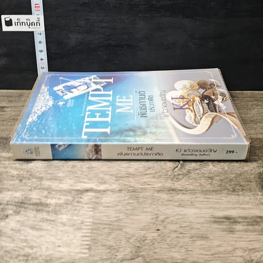 หนังสือ พันธกานต์ประกาศิต รูปที่ 2