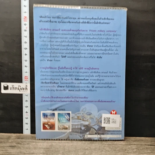 หนังสือ พันธกานต์ประกาศิต รูปที่ 5