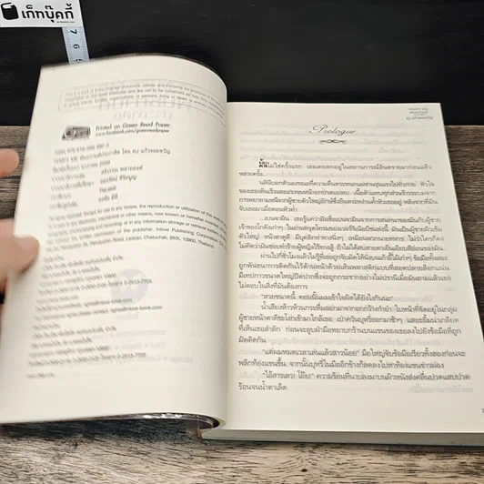 หนังสือ พันธกานต์ประกาศิต รูปที่ 6