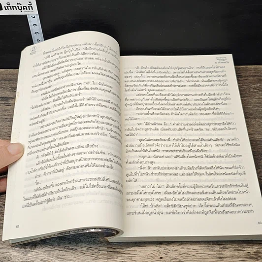 หนังสือ พันธกานต์ประกาศิต รูปที่ 7