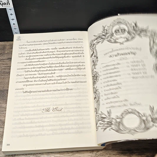 หนังสือ พันธกานต์ประกาศิต รูปที่ 8