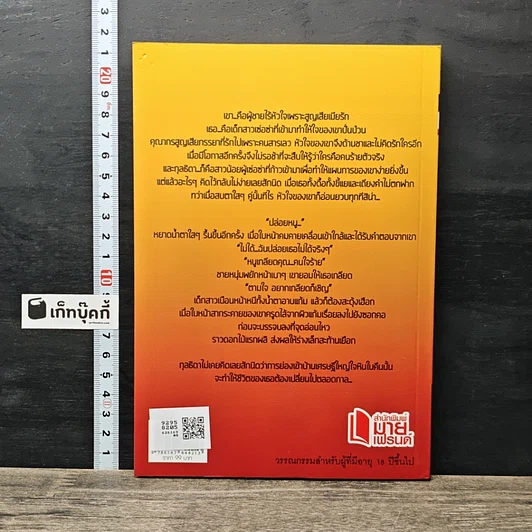 หนังสือ เหยื่อรักกรงสวาท รูปที่ 5