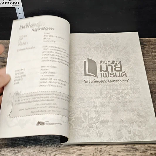 หนังสือ เหยื่อรักกรงสวาท รูปที่ 6