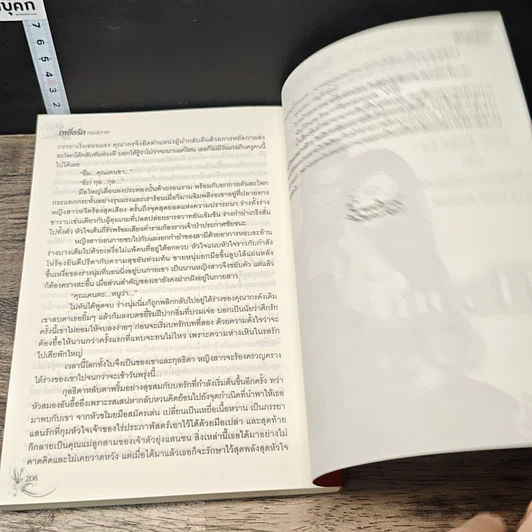 หนังสือ เหยื่อรักกรงสวาท รูปที่ 8