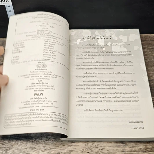หนังสือ พยศรักซาตานเถิื่อน รูปที่ 6
