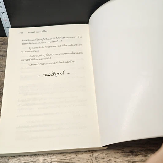 หนังสือ พยศรักซาตานเถิื่อน รูปที่ 8