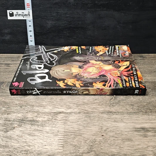หนังสือ Blacx แบล็กซ์ เล่ม 13 รูปที่ 2