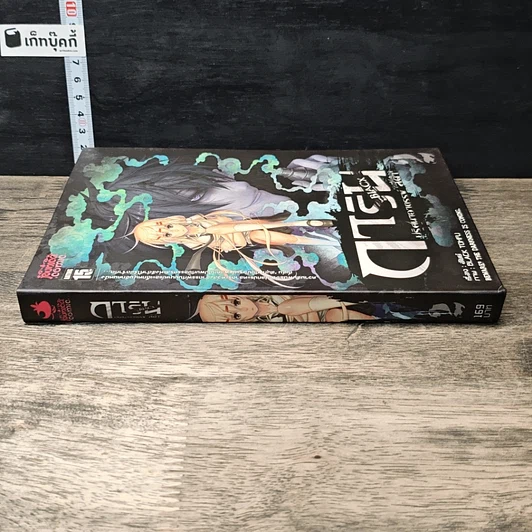 หนังสือ การิน Blacx ปริศนาอาถรรพ์ สีดำ เล่ม2 รูปที่ 2
