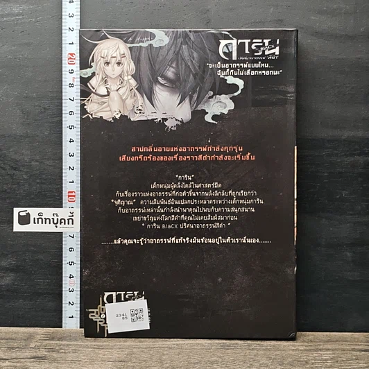 หนังสือ การิน Blacx ปริศนาอาถรรพ์ สีดำ เล่ม2 รูปที่ 5