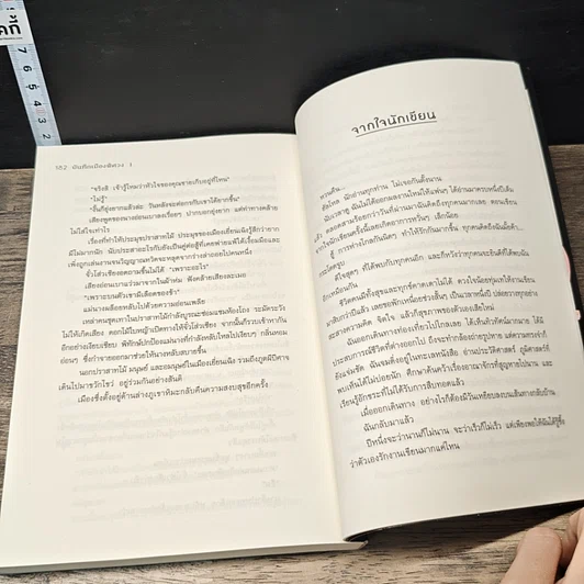หนังสือ บันทึกเมืองพิศวง เล่ม 1 ตอน แม่นาง รูปที่ 8