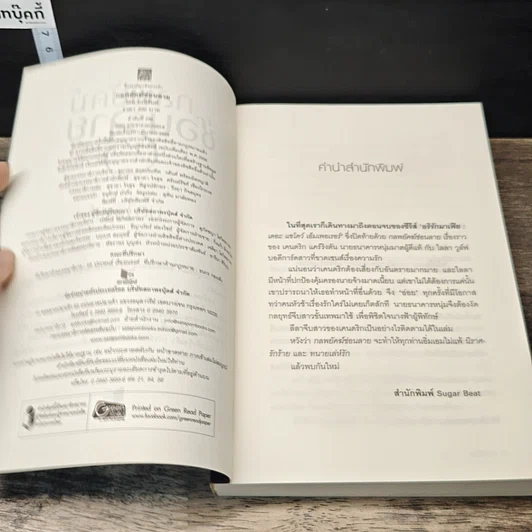 หนังสือ กลพยัคฆ์ซ่อนลาย รูปที่ 6