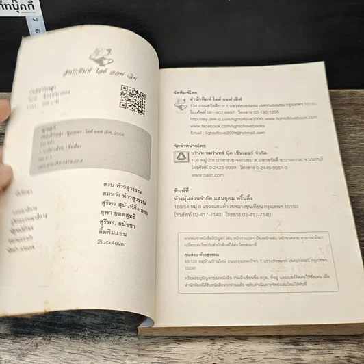 หนังสือ บัลลังก์รักอสูร รูปที่ 6