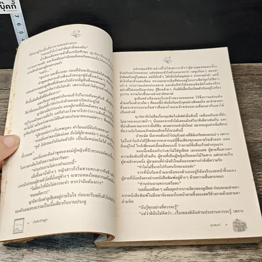 หนังสือ บัลลังก์รักอสูร รูปที่ 7