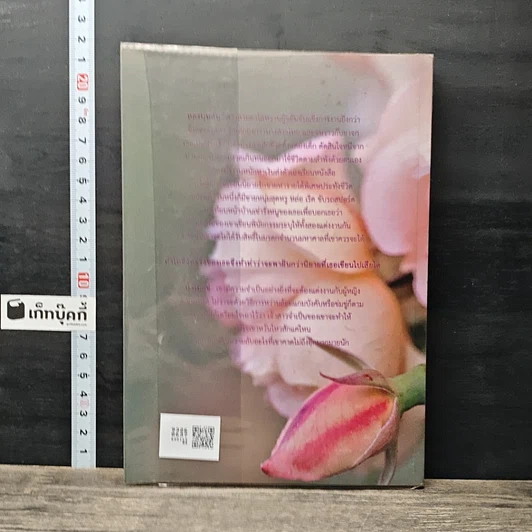 หนังสือ เล่ห์ร้ายนิยายรัก รูปที่ 5