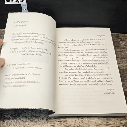 หนังสือ เล่ห์ร้ายนิยายรัก รูปที่ 6