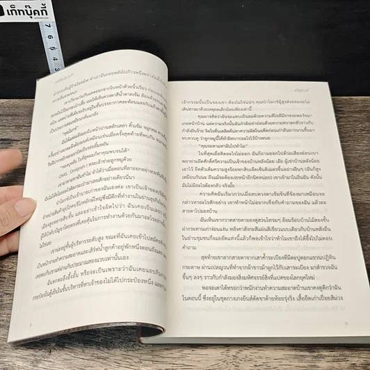 หนังสือ เล่ห์ร้ายนิยายรัก รูปที่ 7