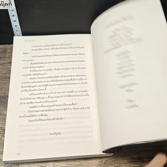 หนังสือ เล่ห์ร้ายนิยายรัก รูปที่ 8