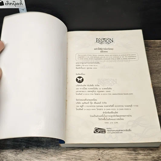หนังสือ อย่าให้รู้ว่ารักร้อน รูปที่ 6