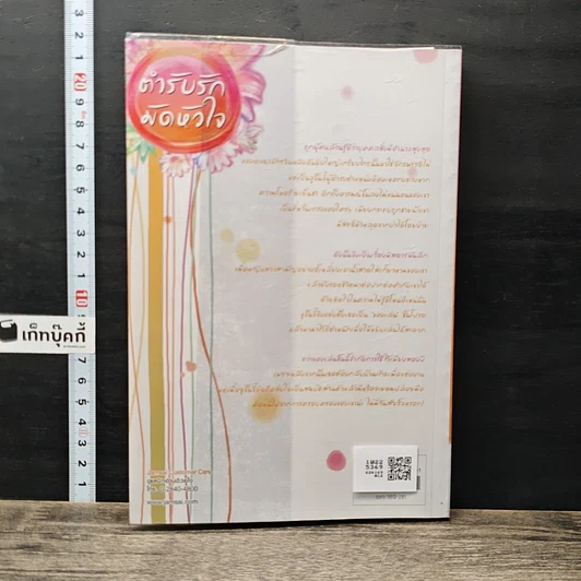 หนังสือ ตำรับรักมัดหัวใจ รูปที่ 5
