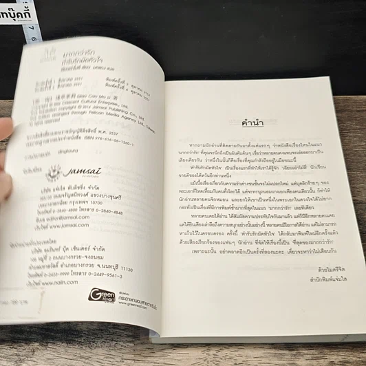 หนังสือ ตำรับรักมัดหัวใจ รูปที่ 6