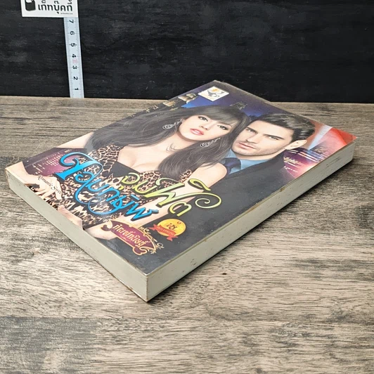 หนังสือ จุมพิตจอมทมิฬ รูปที่ 3