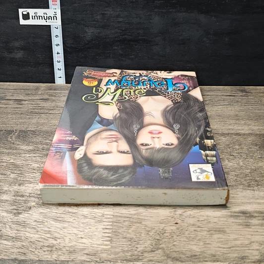 หนังสือ จุมพิตจอมทมิฬ รูปที่ 4