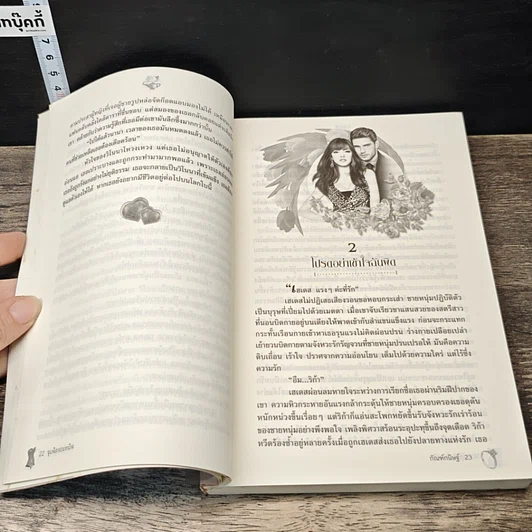 หนังสือ จุมพิตจอมทมิฬ รูปที่ 7