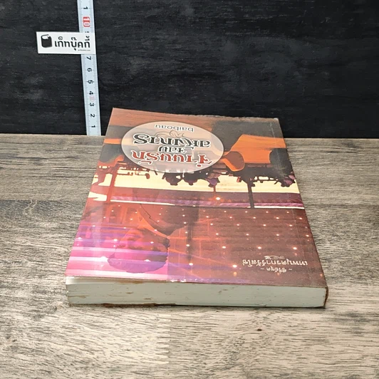 หนังสือ จำนนรัก จอมอหังการ รูปที่ 4