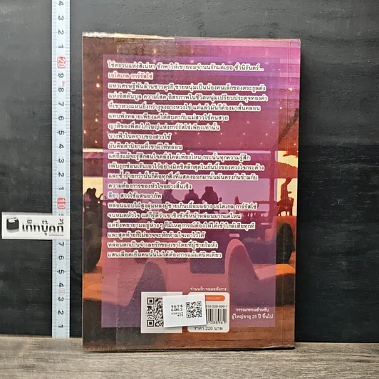 หนังสือ จำนนรัก จอมอหังการ รูปที่ 5