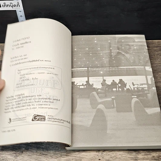 หนังสือ จำนนรัก จอมอหังการ รูปที่ 6