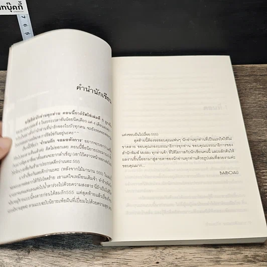 หนังสือ จำนนรัก จอมอหังการ รูปที่ 7