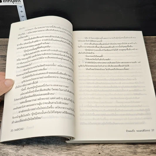 หนังสือ จำนนรัก จอมอหังการ รูปที่ 8