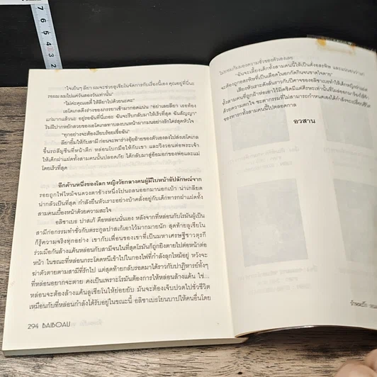 หนังสือ จำนนรัก จอมอหังการ รูปที่ 9