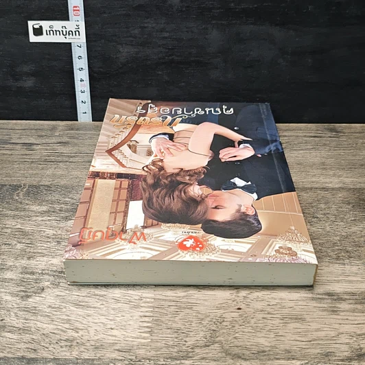 หนังสือ กรงรักคุณชายอสูร รูปที่ 4