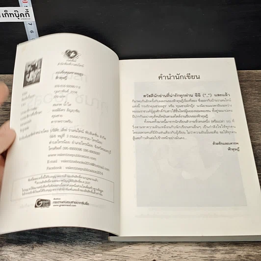 หนังสือ กรงรักคุณชายอสูร รูปที่ 6