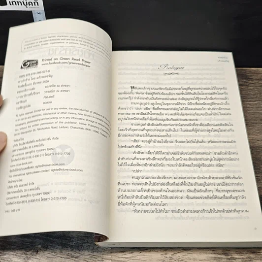 หนังสือ พ่ายรักร้าย รูปที่ 6