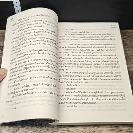 หนังสือ พ่ายรักร้าย รูปที่ 7